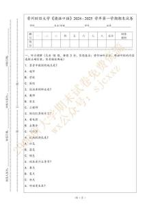 貴州財經大學《德語口語》2024 - 2025 學年第一學期期末試卷