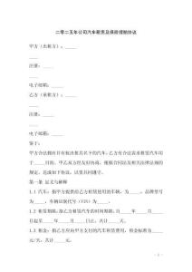 二零二五年公司汽車租賃及保險理賠協議