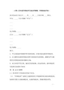 二零二五年度環(huán)保技術(shù)引進合同模板（環(huán)境效益評估）