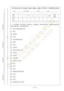 貴州財經大學《法語口語》2024 - 2025 學年第一學期期末試卷