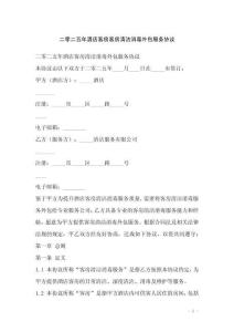 二零二五年酒店客房客房清潔消毒外包服務(wù)協(xié)議