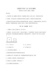 解析卷人教版八年級《力》必考點解析試題
