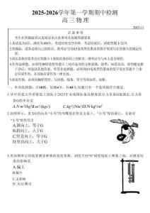 江苏省扬州市2025-2026学年高三上学期11月期中考试物理试题（含答案）