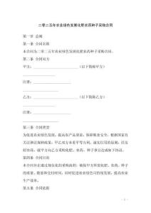 二零二五年農業綠色發展化肥農藥種子采購合同