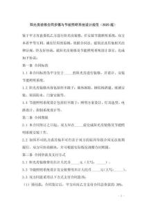 陽(yáng)光房裝修合同步驟與節(jié)能照明系統(tǒng)設(shè)計(jì)規(guī)范（2025版）