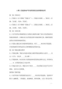 二零二五版房地產(chǎn)開(kāi)發(fā)商貸款及信用管理合同