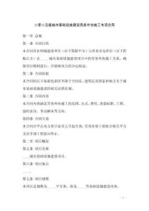二零二五版城市基礎設施建設勞務外協施工專項合同