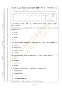 第三軍醫大學《德語閱讀》2024 - 2025 學年第一學期期末試卷