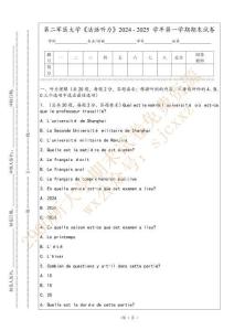 第二軍醫大學《法語聽力》2024 - 2025 學年第一學期期末試卷