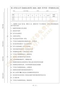 第二軍醫大學《細胞生物學》2024 - 2025 學年第一學期期末試卷