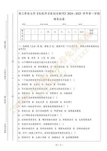 第三軍醫大學《電視節目策劃與制作》2024 - 2025 學年第一學期期末試卷