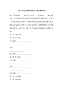 二零二五年度酒店會議住宿及商務(wù)接待合同