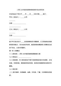 二零二五年度民宿客棧精裝修外包合同范本