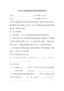 二零二五年度醫院信息化系統升級改造合同
