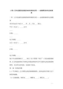 二零二五年度建筑金屬裝飾材料購(gòu)銷合同——金屬幕墻材料定制服務(wù)