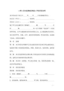 二零二五年度惠城區(qū)精品二手房買(mǎi)賣(mài)合同