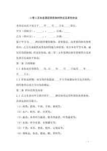 二零二五年度酒店廚房食材供應(yīng)及承包協(xié)議