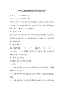 二零二五年度眼鏡店視覺訓練課程合作合同