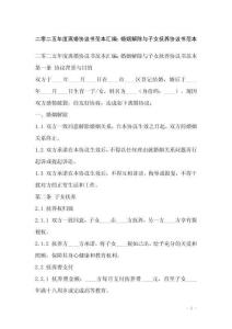 二零二五年度離婚協議書范本匯編：婚姻解除與子女撫養協議書范本