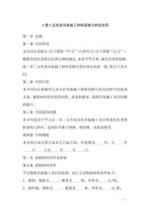 二零二五年度吊裝施工材料采購與供應合同