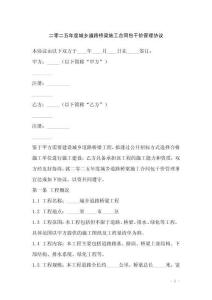 二零二五年度城鄉道路橋梁施工合同包干價管理協議
