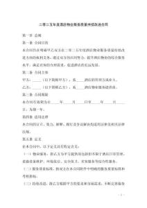 二零二五年度酒店物業(yè)服務(wù)質(zhì)量持續(xù)改進(jìn)合同