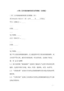 二零二五年服裝輔料購貨合同模板（全新版）