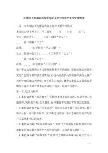 二零二五年酒店客房客房服務(wù)外包及客戶關(guān)系管理協(xié)議