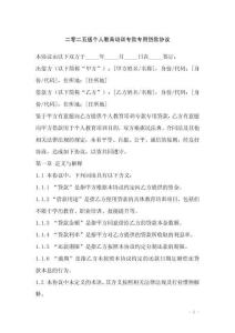 二零二五版?zhèn)€人教育培訓(xùn)專款專用貸款協(xié)議