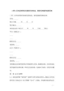 二零二五年度有限合伙股權(quán)代持協(xié)議，股權(quán)代持操作指南范本