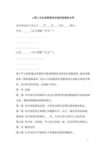 二零二五年度智慧供應鏈采購服務合同