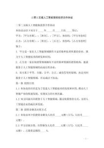 二零二五版人工智能股權投資合作協議