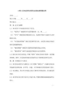 二零二五年度學生托管與應急處理預案合同