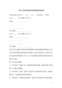 二零二五年度花椒產品國際貿易代理合同