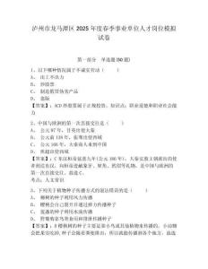 瀘州市龍馬潭區2025年度春季事業單位人才崗位模擬試卷參考答案詳解