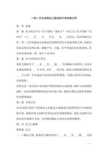 二零二五年度精品公寓獨家代理銷售合同