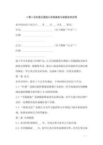 二零二五年度紅酒進口關稅減免與政策支持合同