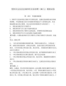 資陽市安岳縣縣屬國有企業招聘（33人）模擬試卷及參考答案詳解一套