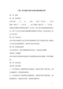 二零二五年酒店與旅行社航空旅游服務合同