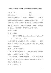 二零二五年度租賃合同范本（含租賃物租賃期間的租賃權續約）