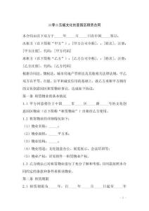 二零二五版文化創意園區租賃合同