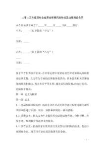 二零二五年度國有企業勞動保障風險防控及法律服務合同