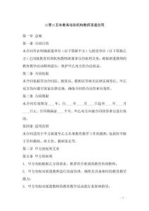 二零二五年教育培訓機構教師派遣合同