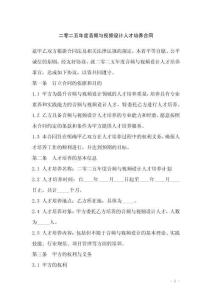 二零二五年度音頻與視頻設計人才培養合同