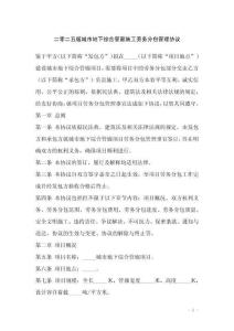 二零二五版城市地下綜合管廊施工勞務分包管理協議