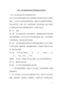 二零二五年度居家養老生活照料服務合同樣本