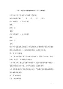 二零二五年度工商代理合同范本（含科技研發）