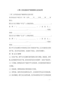 二零二五年度知識產權股權轉讓定金合同