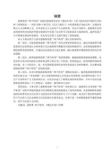 《德法年鑒》時期恩格斯思想的“兩個轉變”研究