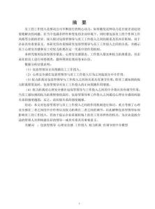 包容型領(lǐng)導(dǎo)與企業(yè)員工工作投入的關(guān)系-有調(diào)節(jié)的中介作用